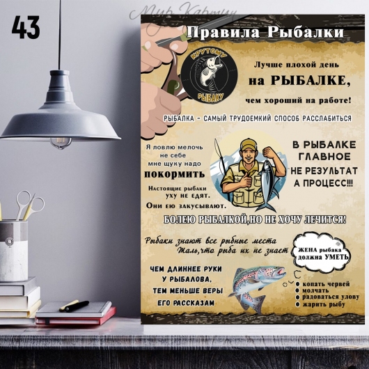 Постер на холсте 40х50 "Правила рыбалки" №43