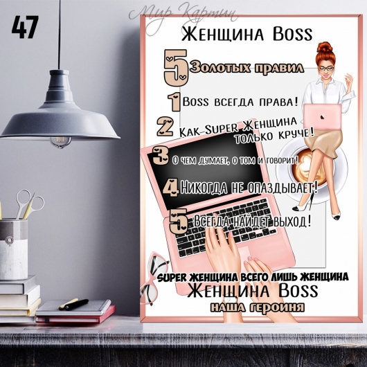 Постер на холсте 40х50 "Женщина BOSS" №47
