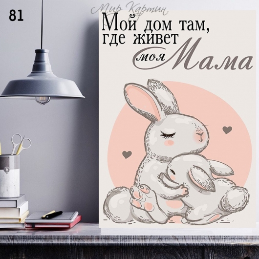 Постер на холсте 40х50 "Любимой маме" №81