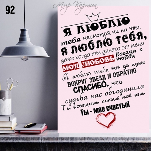 Постер на холсте 40х50 "Я люблю тебя" №92